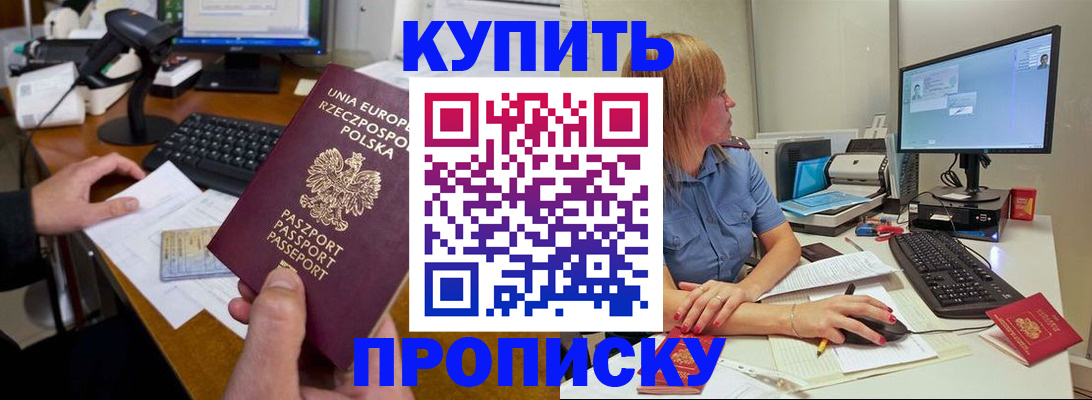 прописка штамп в Котельниках