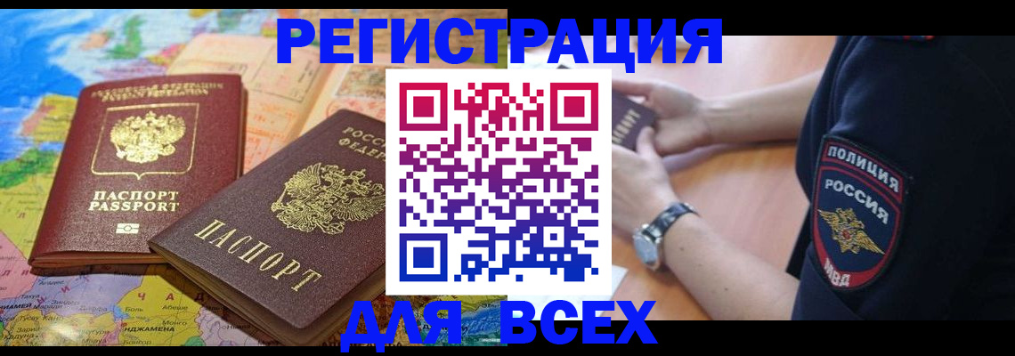 временная прописка в Котельниках