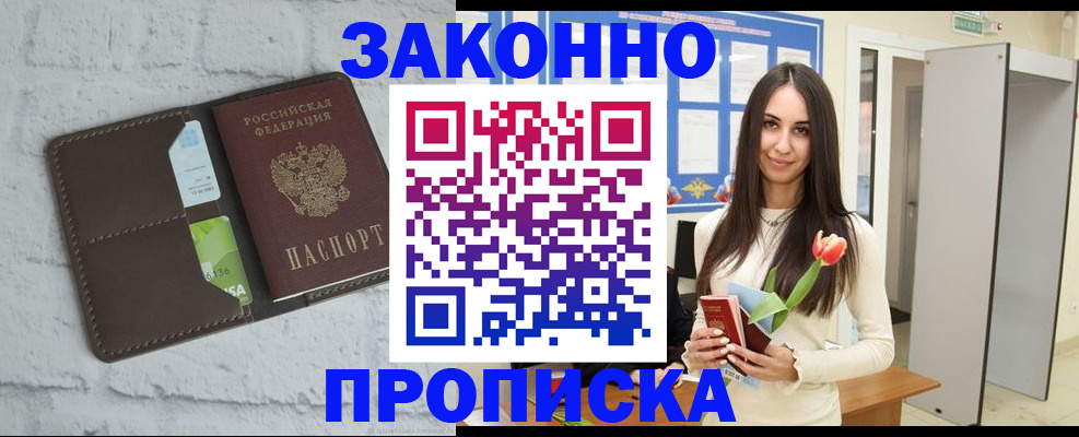 временная регистрация в Котельниках
