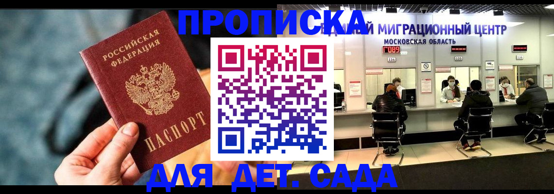 прописка для военкомата в Котельниках