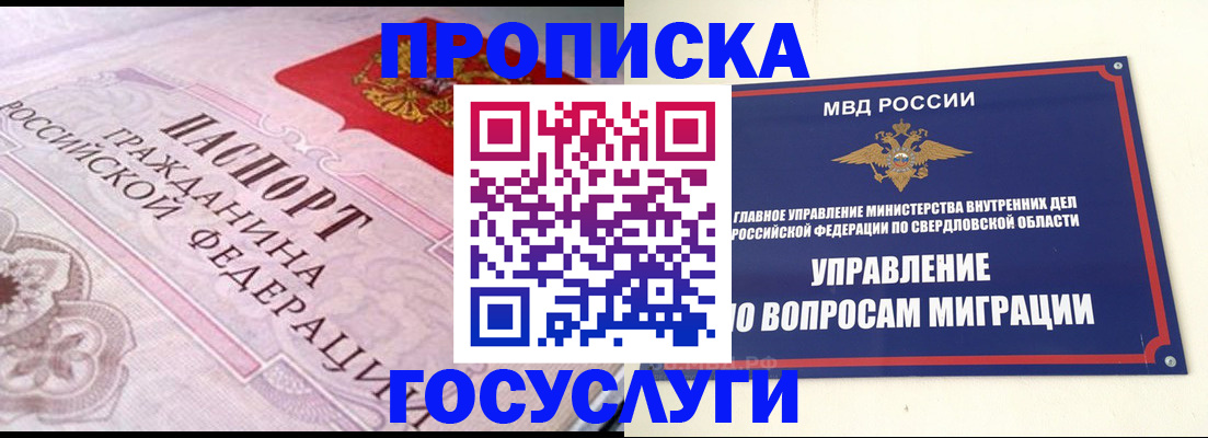 временная регистрация купить в Котельниках